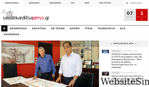 karditsapress.gr Screenshot
