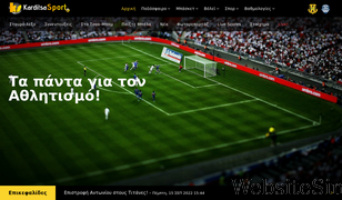 karditsasport.gr Screenshot