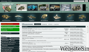 karopka.ru Screenshot