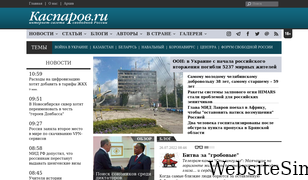 kasparov.ru Screenshot