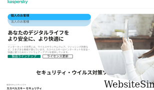 kaspersky.co.jp Screenshot