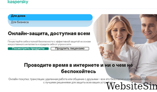 kaspersky.ru Screenshot