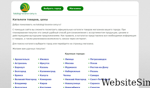 katalogi-tovarov-ceny.ru Screenshot