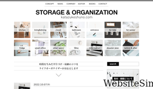 katazukeshuno.com Screenshot