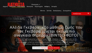 katiousa.gr Screenshot