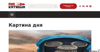 katyusha.org Screenshot
