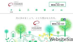 kawada.or.jp Screenshot