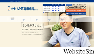 kawamoto-jibika.com Screenshot