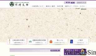 kawasakidaishi.com Screenshot