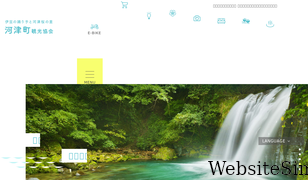 kawazu-onsen.com Screenshot