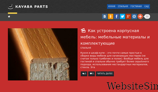 kayabaparts.ru Screenshot