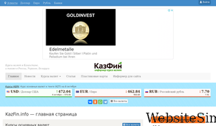 kazfin.info Screenshot