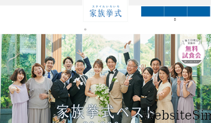 kazoku-wedding.jp Screenshot