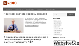 kd43.ru Screenshot