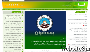 kebnanews.ir Screenshot