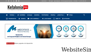 kefaloniapress.gr Screenshot