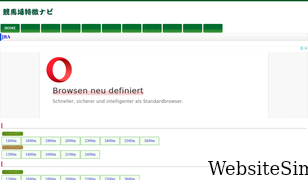 keiba-course.com Screenshot