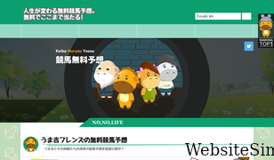 keiba-kouryaku.net Screenshot