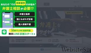 keiji-pro.com Screenshot