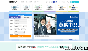 keiseibus.co.jp Screenshot