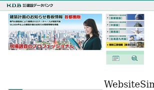 kensetsu-databank.co.jp Screenshot