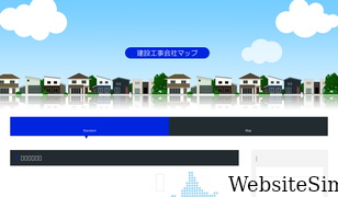 kensetumap.com Screenshot