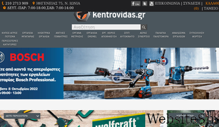 kentrovidas.gr Screenshot