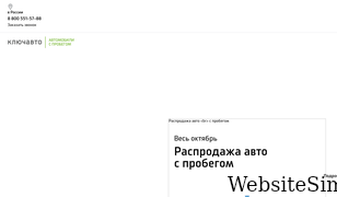 keyauto-probeg.ru Screenshot
