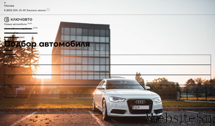 keyauto.ru Screenshot