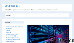 keypro2.ru Screenshot
