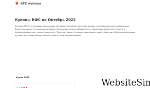 kfc-coupons.ru Screenshot