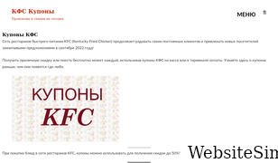 kfc-kupons.ru Screenshot