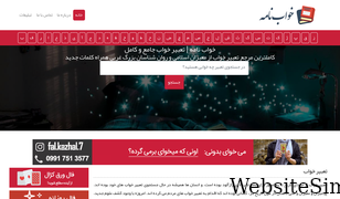 khabnameh.ir Screenshot
