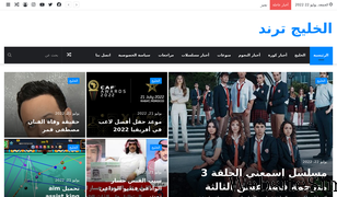 khaleej-trend.online Screenshot