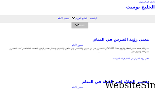 khalijpost.com Screenshot