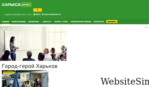 kharkov.info Screenshot