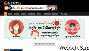 khmermov.com Screenshot