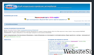 kia-club.ru Screenshot