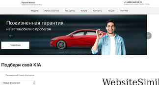kia-favorit.ru Screenshot