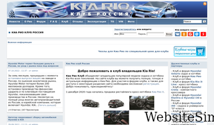 kia-rio.net Screenshot