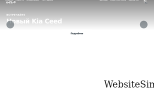 kia.com.kz Screenshot
