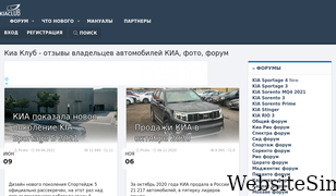 kiaclub.ru Screenshot