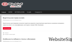 kiarioclub.ru Screenshot