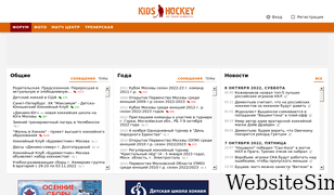 kidshockey.ru Screenshot
