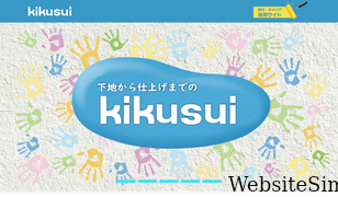 kikusui-chem.co.jp Screenshot