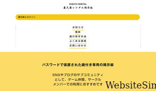 kikuya-rental.com Screenshot