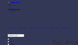 kinoapp.net Screenshot