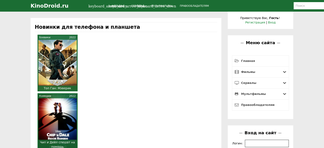 kinodroid.ru Screenshot