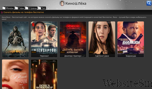 kinoleha.com Screenshot