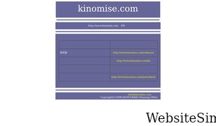 kinomise.com Screenshot